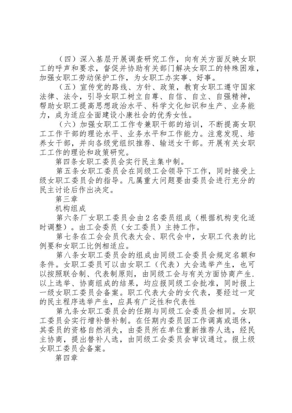 北医工会职工生活福利委员会各项工作规章制度及标准 _第2页