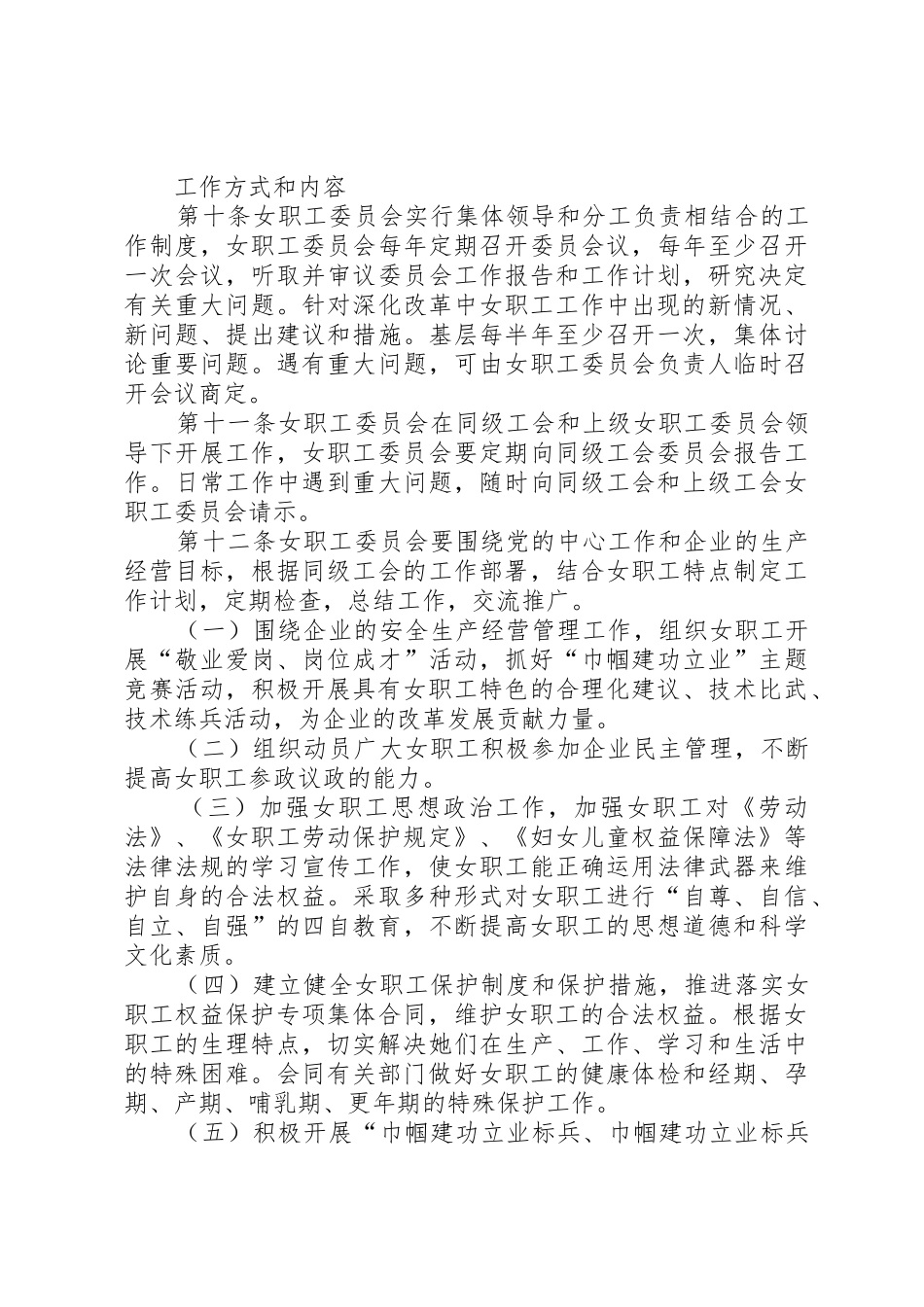 北医工会职工生活福利委员会各项工作规章制度及标准 _第3页