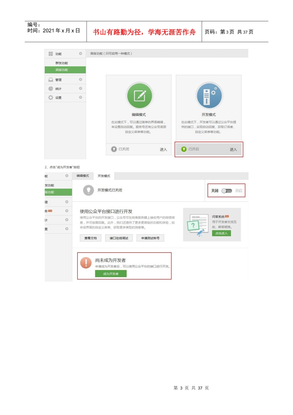 微信产品操作手册_第3页