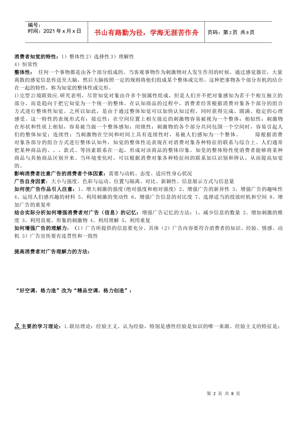 广告心理学期末复习要点_第2页