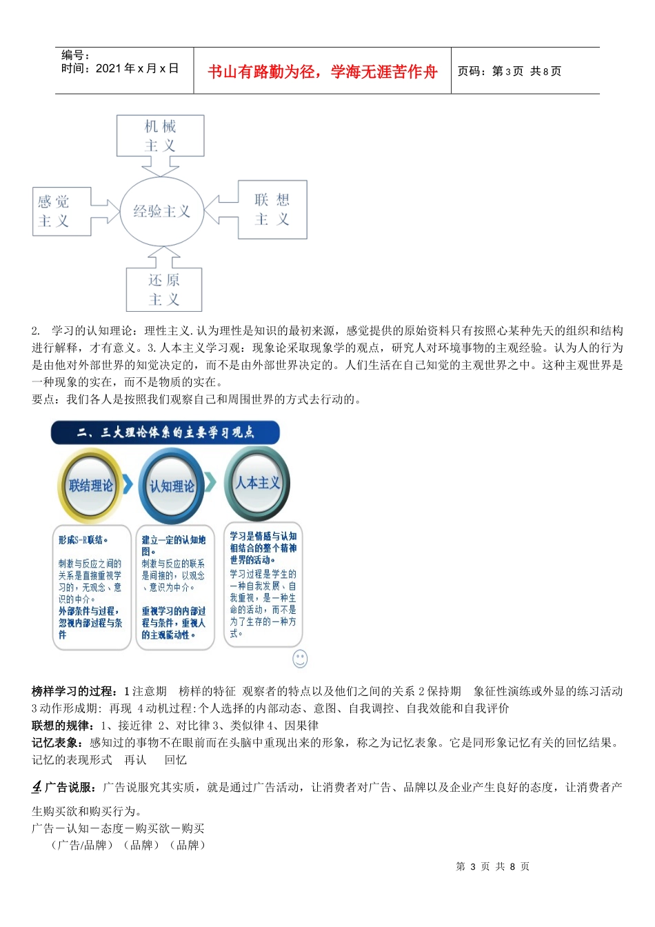广告心理学期末复习要点_第3页