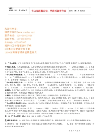 广告心理学期末复习要点