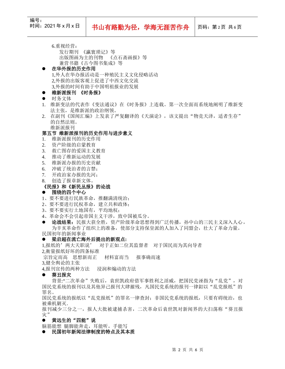 中国新闻史考试要点_第2页