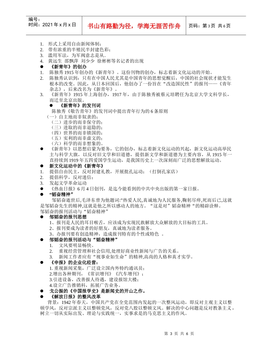 中国新闻史考试要点_第3页