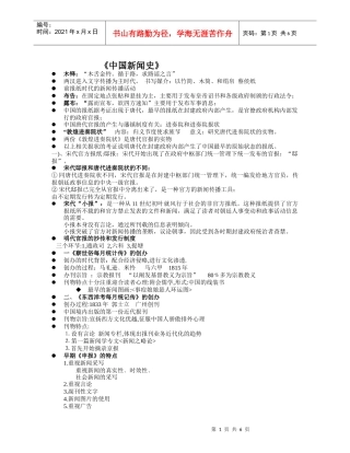 中国新闻史考试要点