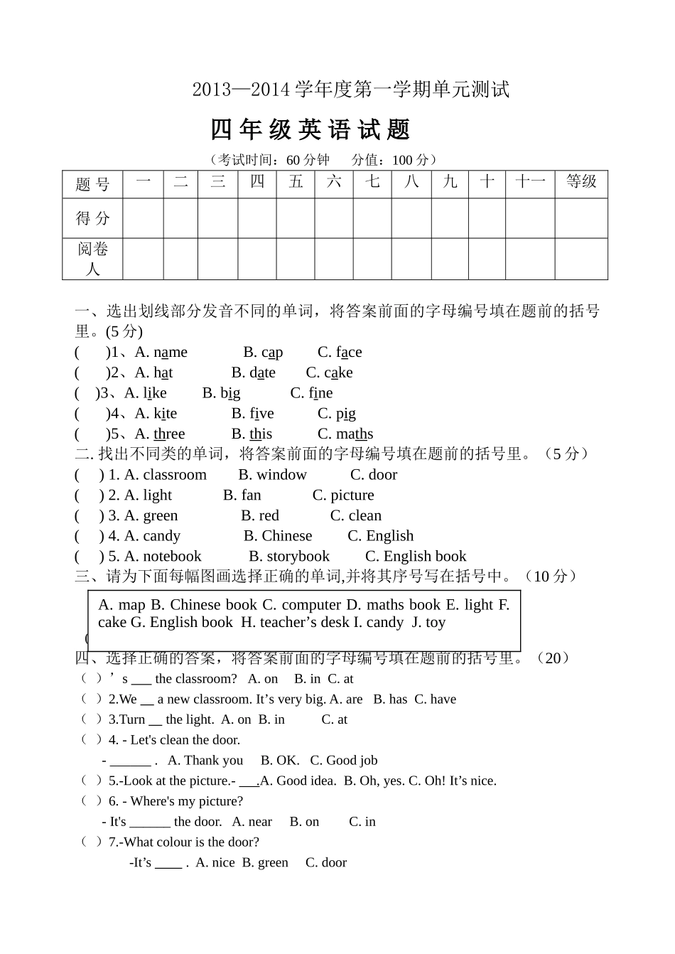 四年级英语上册第一二单元试题2 _第1页