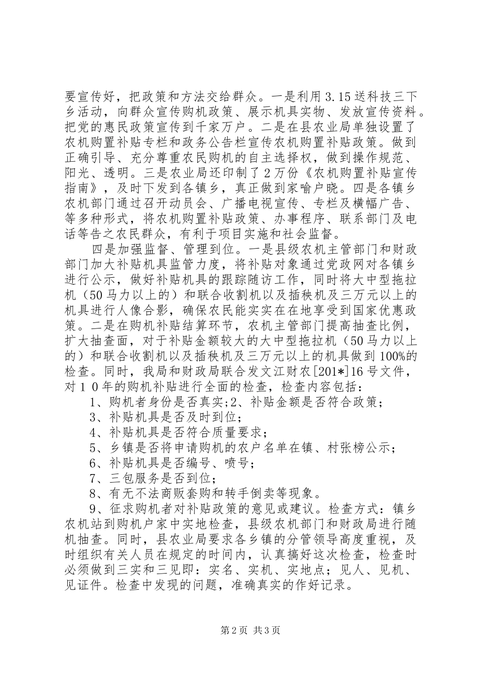农业机械购置补贴工作半年总结_第2页