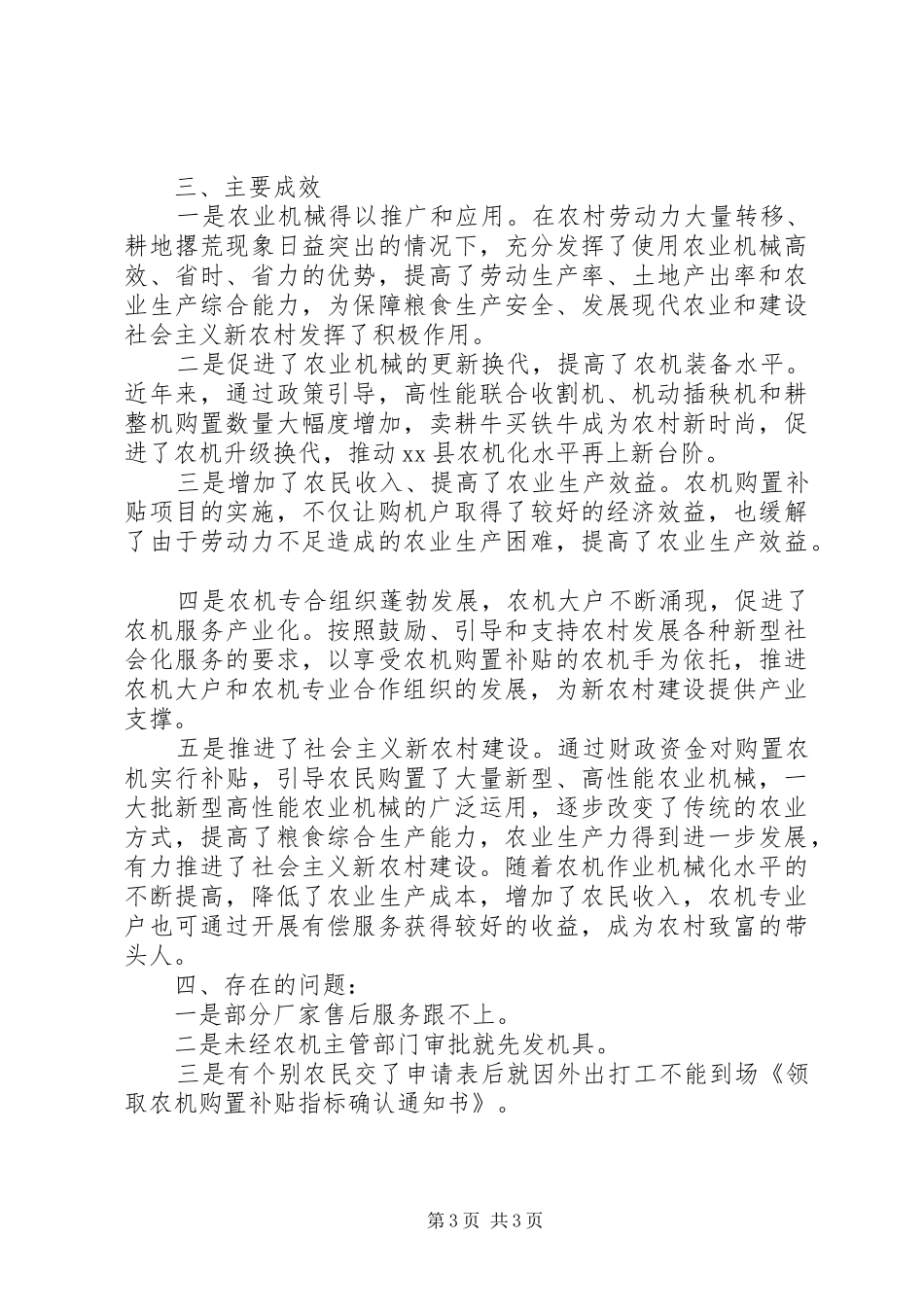 农业机械购置补贴工作半年总结_第3页