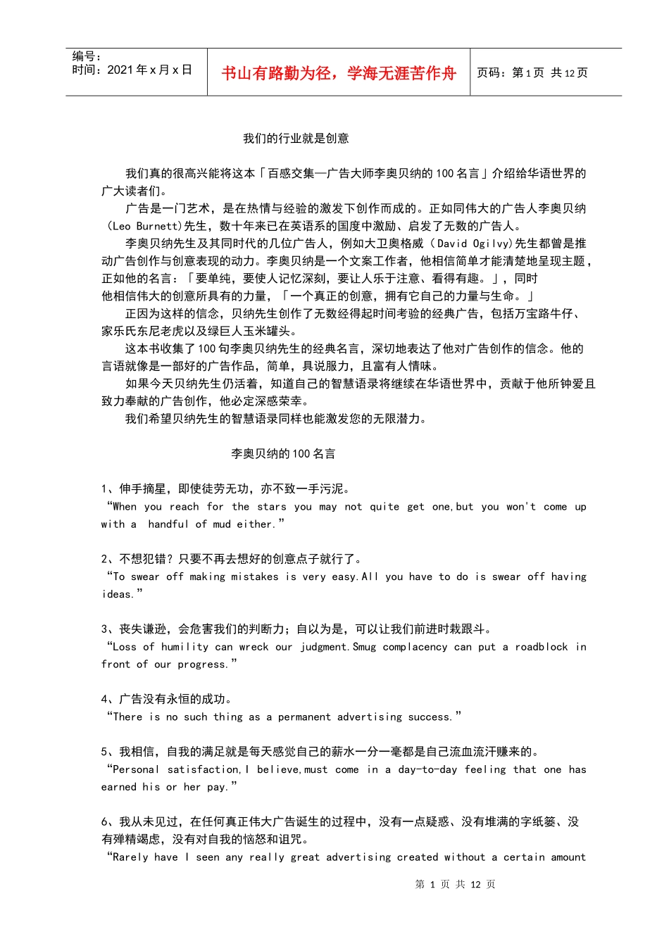 广告大师奥格威100句名言_第1页