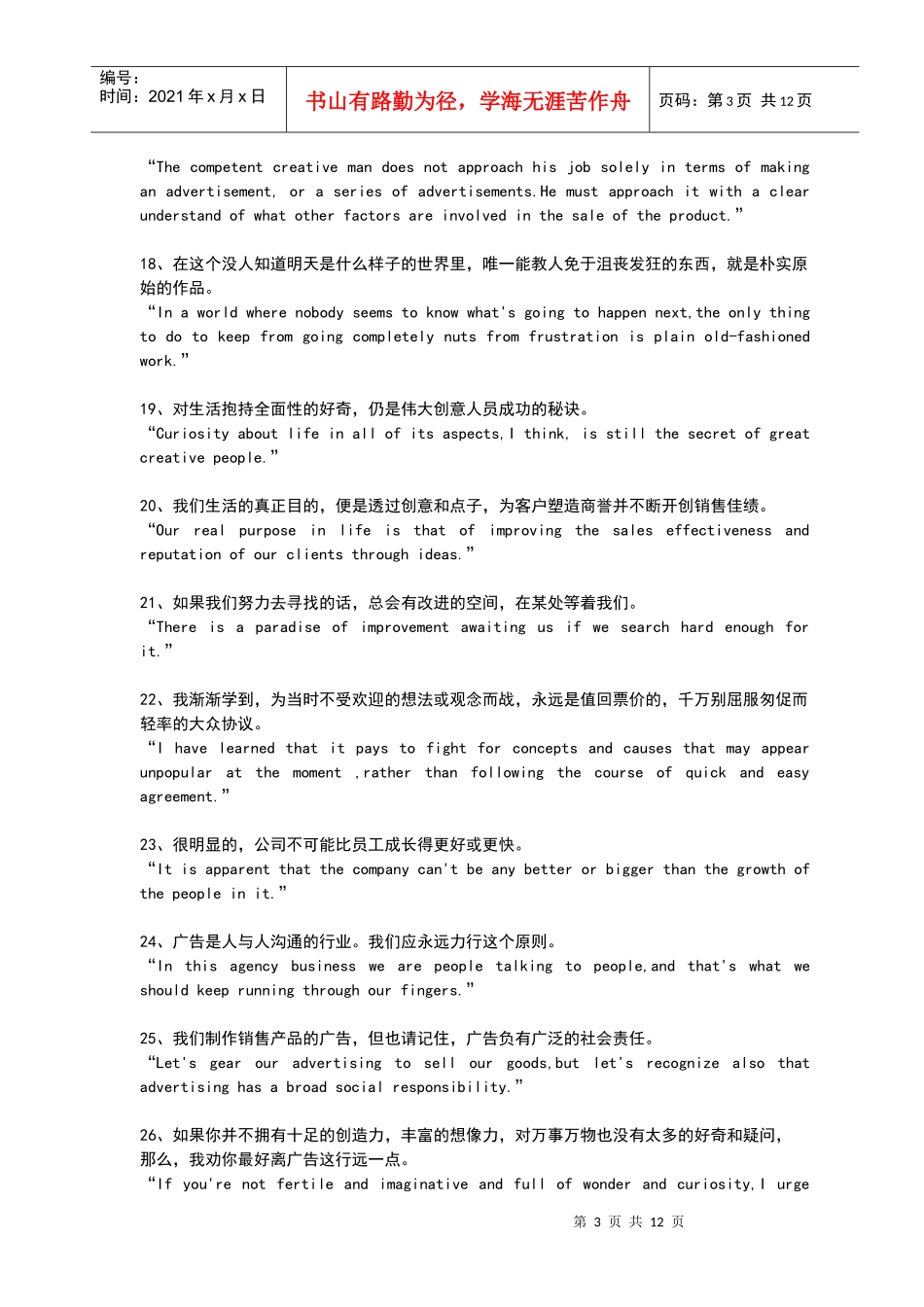 广告大师奥格威100句名言_第3页