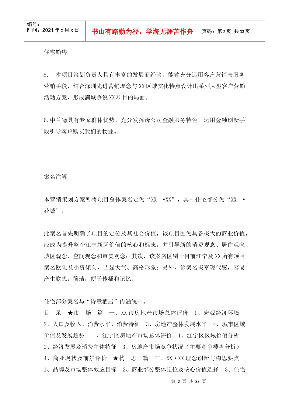 XX花城项目营销策划构思方案_第2页