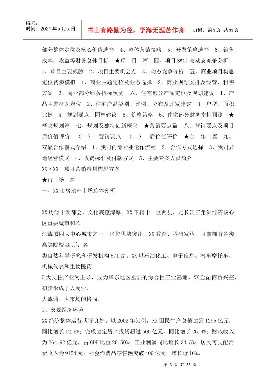 XX花城项目营销策划构思方案_第3页