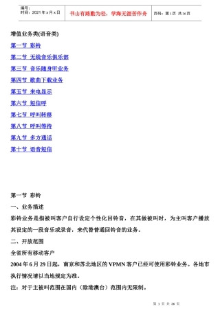 增值业务类(语音类)