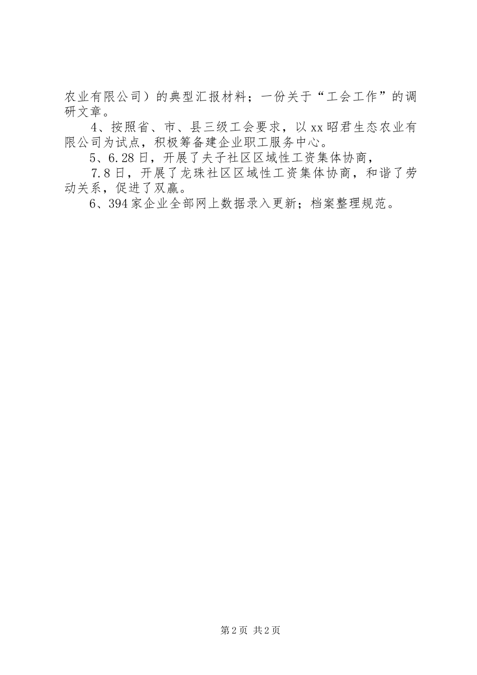 工会全年工作总结_第2页