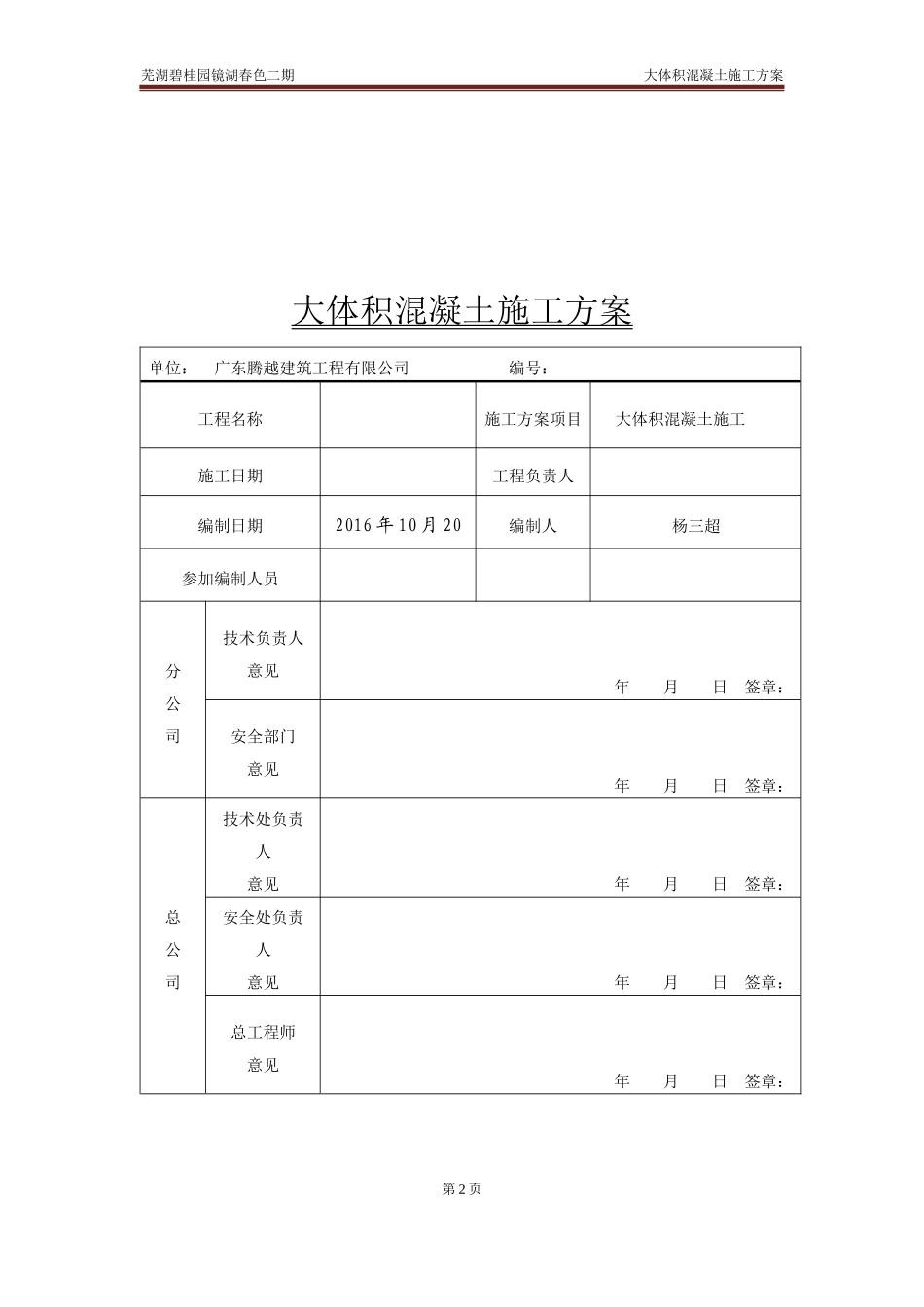 大体积砼施工方案_第2页