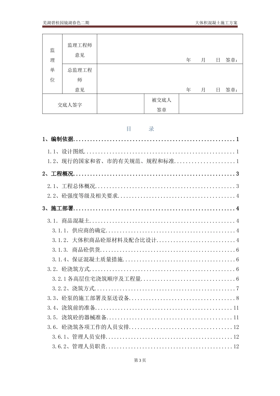 大体积砼施工方案_第3页