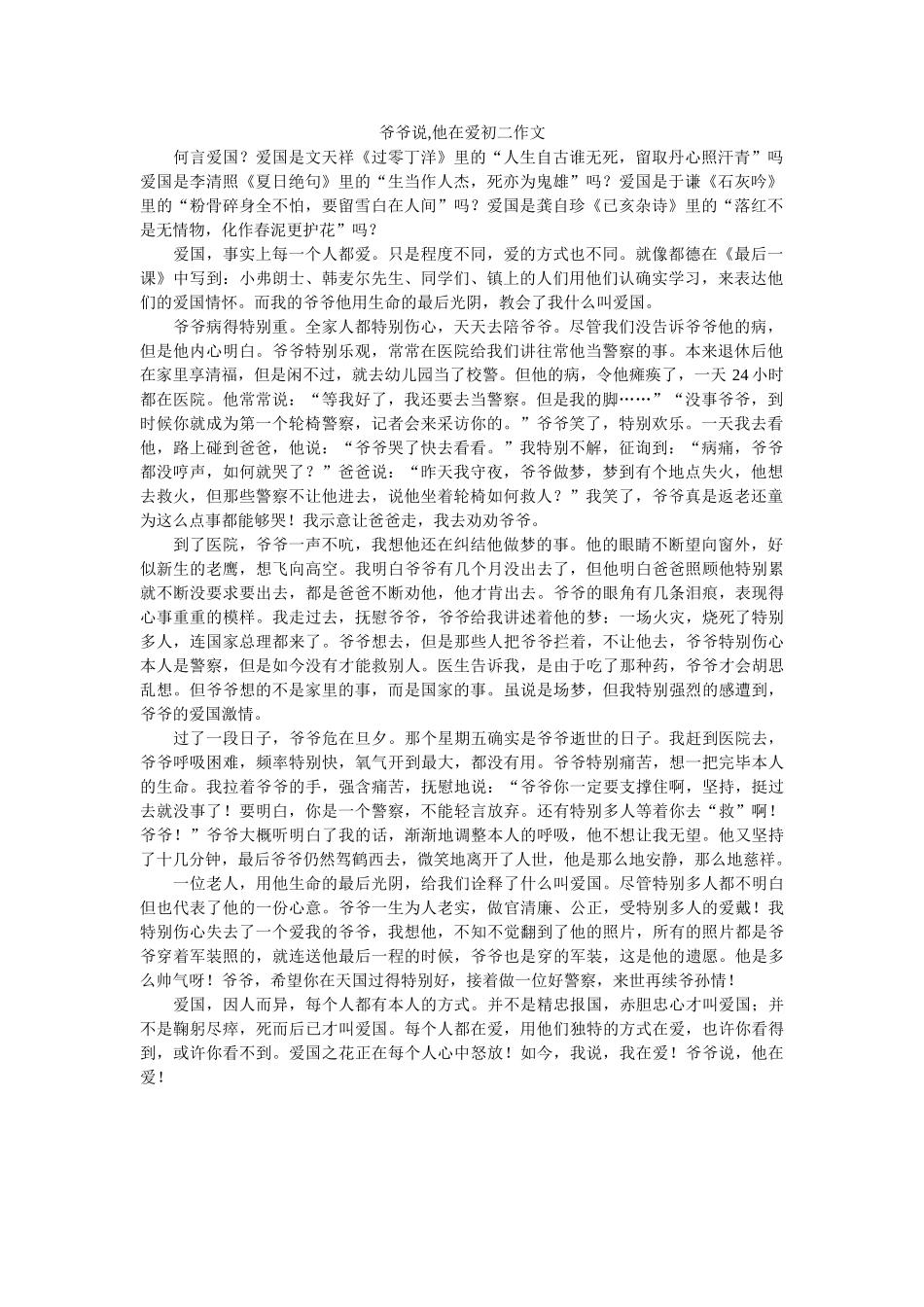 爷爷说ۥ,他在爱初二作文精选 _第1页