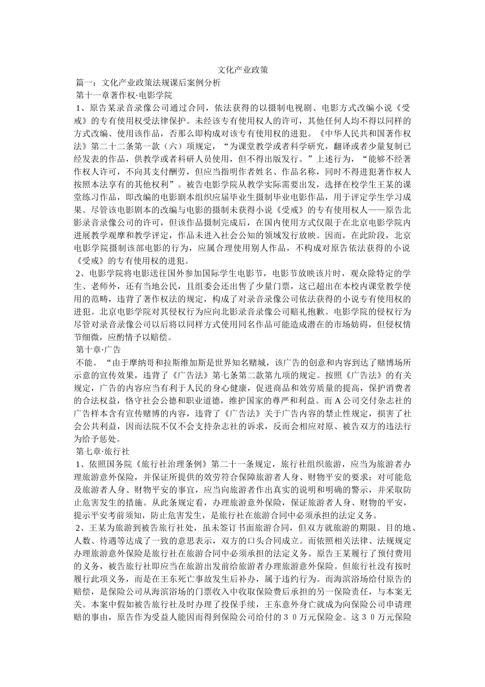 文化产业政策 _第1页
