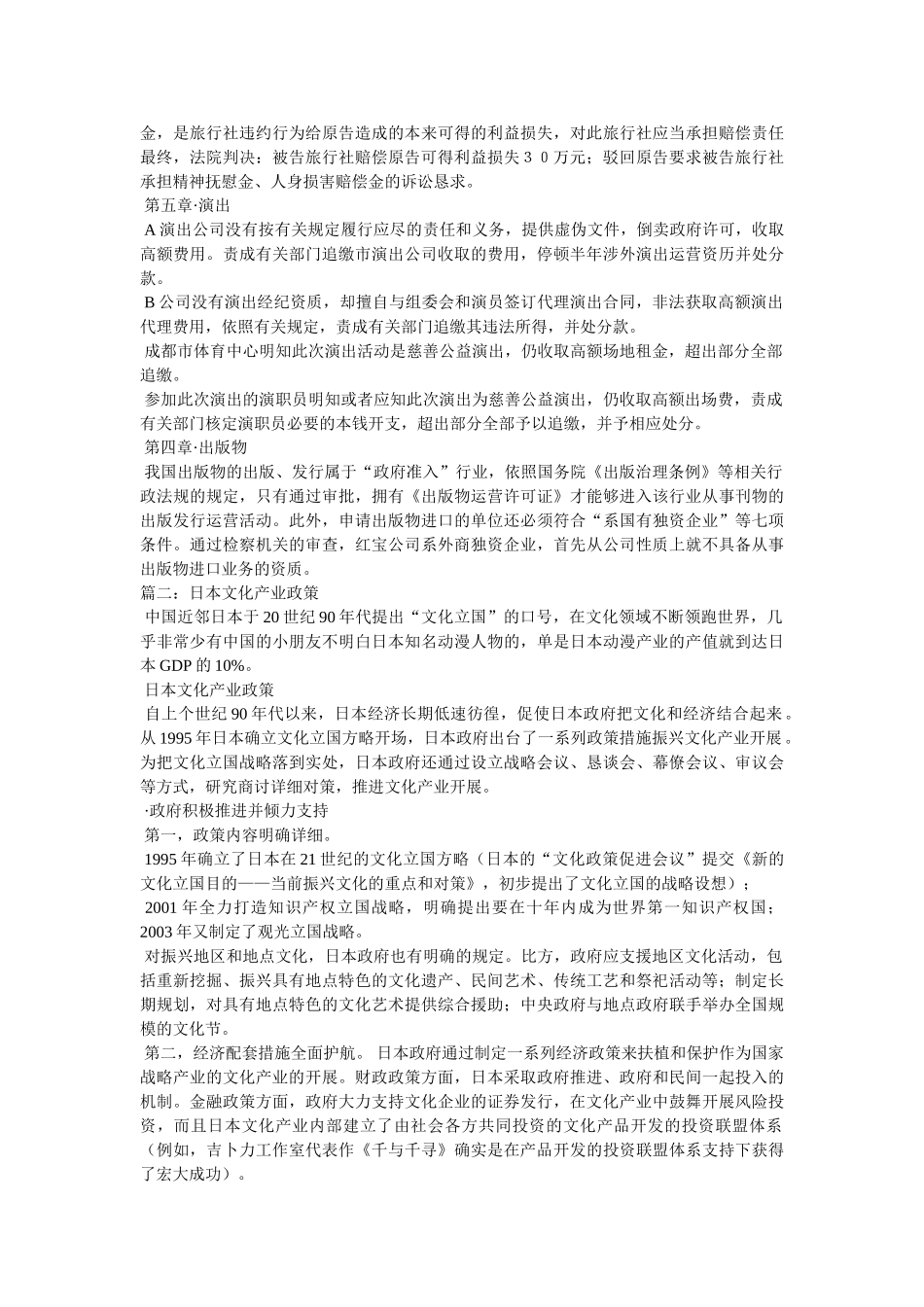 文化产业政策 _第2页