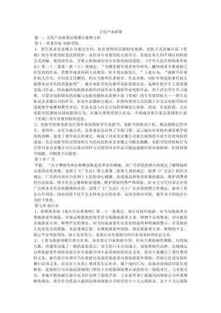 文化产业政策 