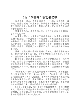 3月“学雷锋”活动倡议书范文大全
