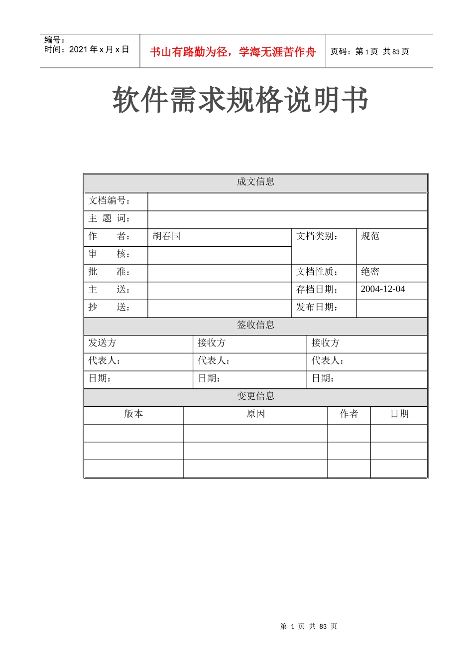 在线分销系统软件需求说明书_第1页
