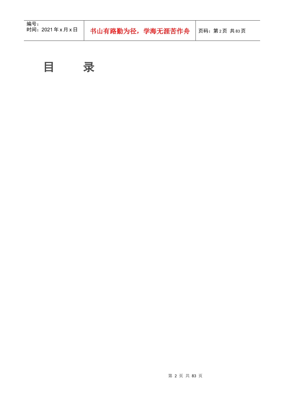 在线分销系统软件需求说明书_第2页