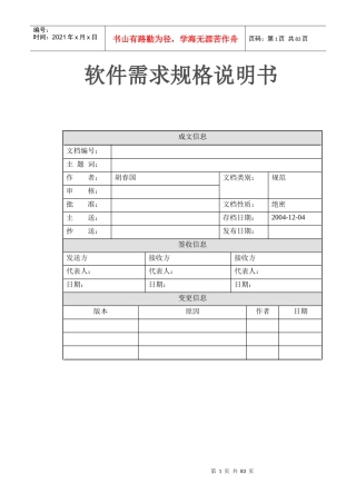在线分销系统软件需求说明书