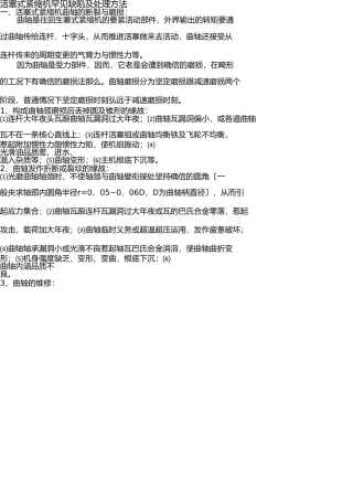 往复式压缩机常见故障及解决方法 