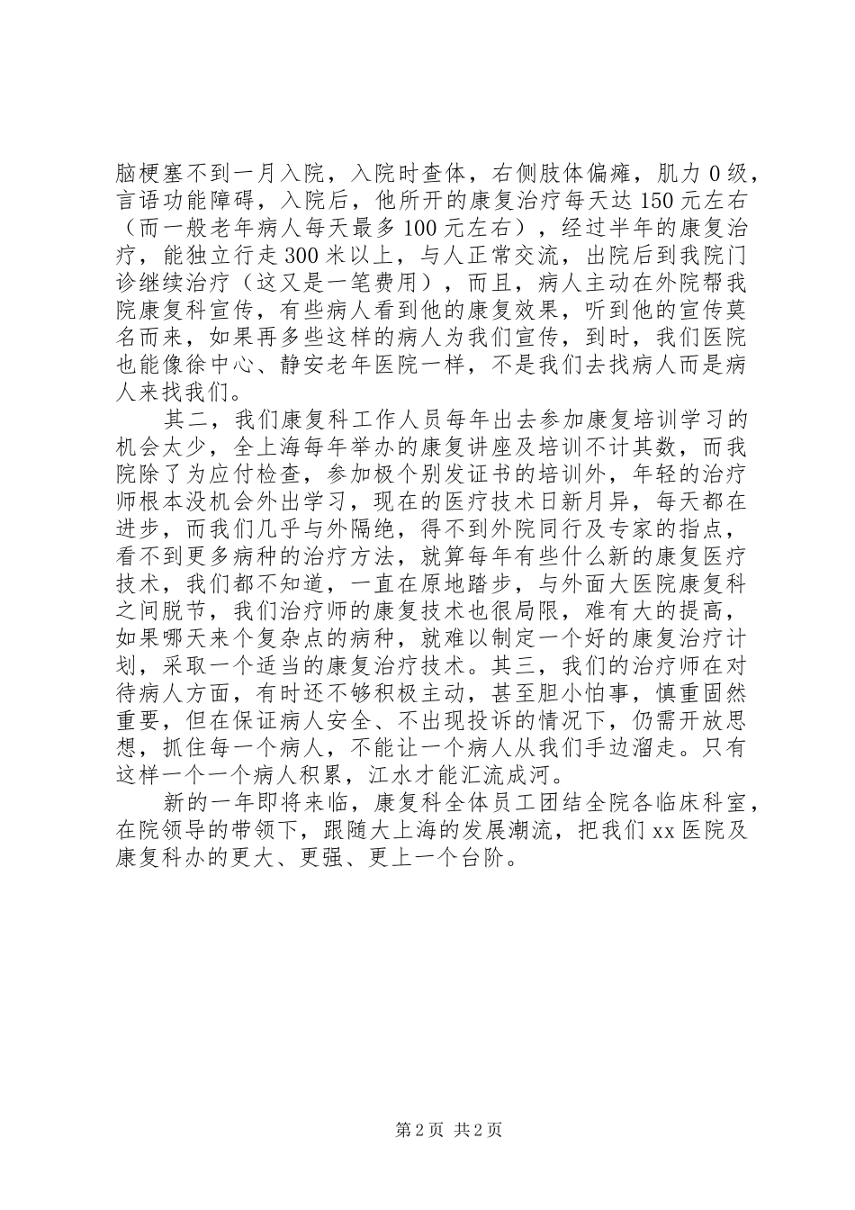 康复科XX年度工作总结_第2页