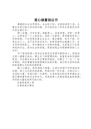爱心储蓄倡议书范文 (3)