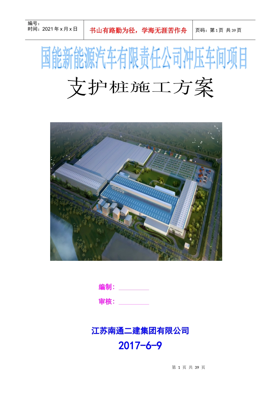 国能支护桩施工方案_第1页