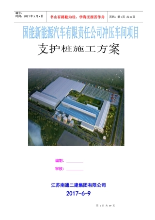 国能支护桩施工方案