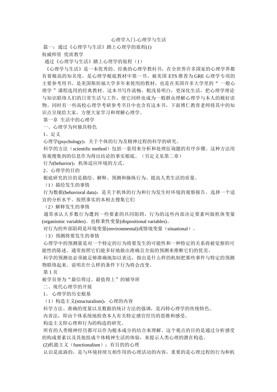 心理学入门-心理学与生活 _第1页