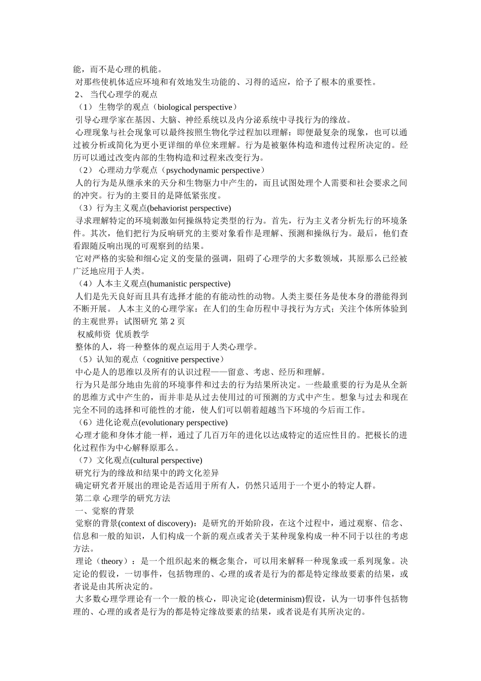 心理学入门-心理学与生活 _第2页