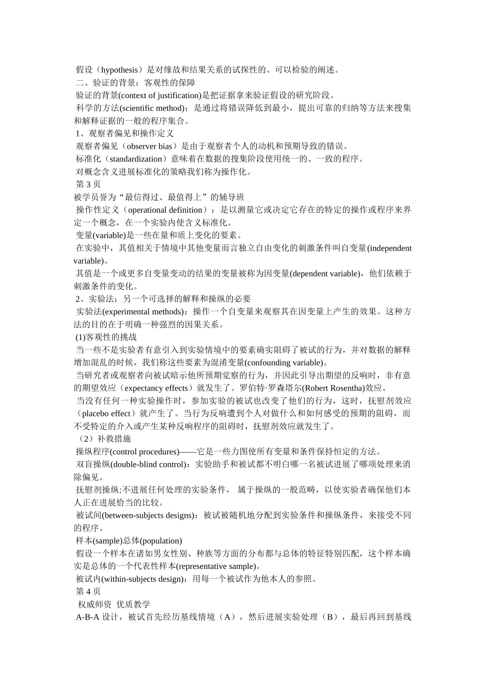 心理学入门-心理学与生活 _第3页