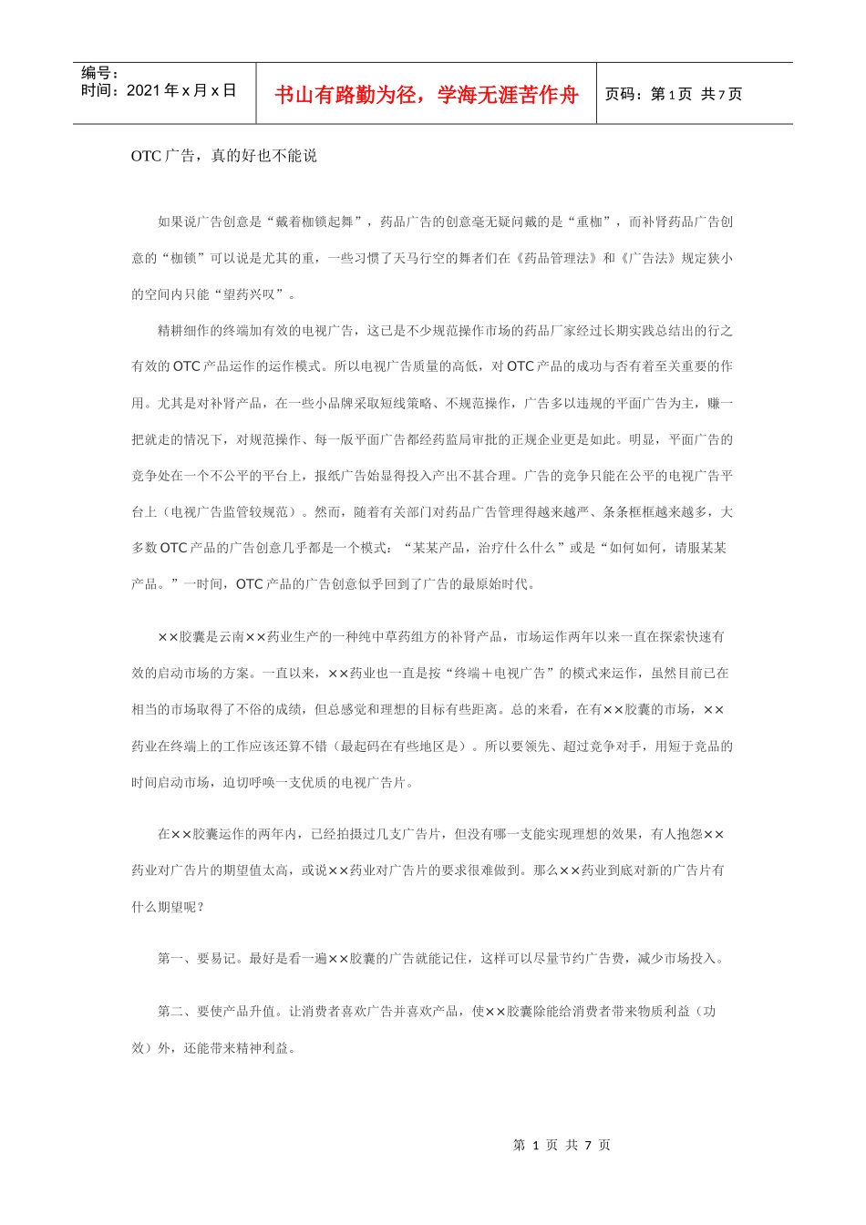 广告媒介评估_第1页