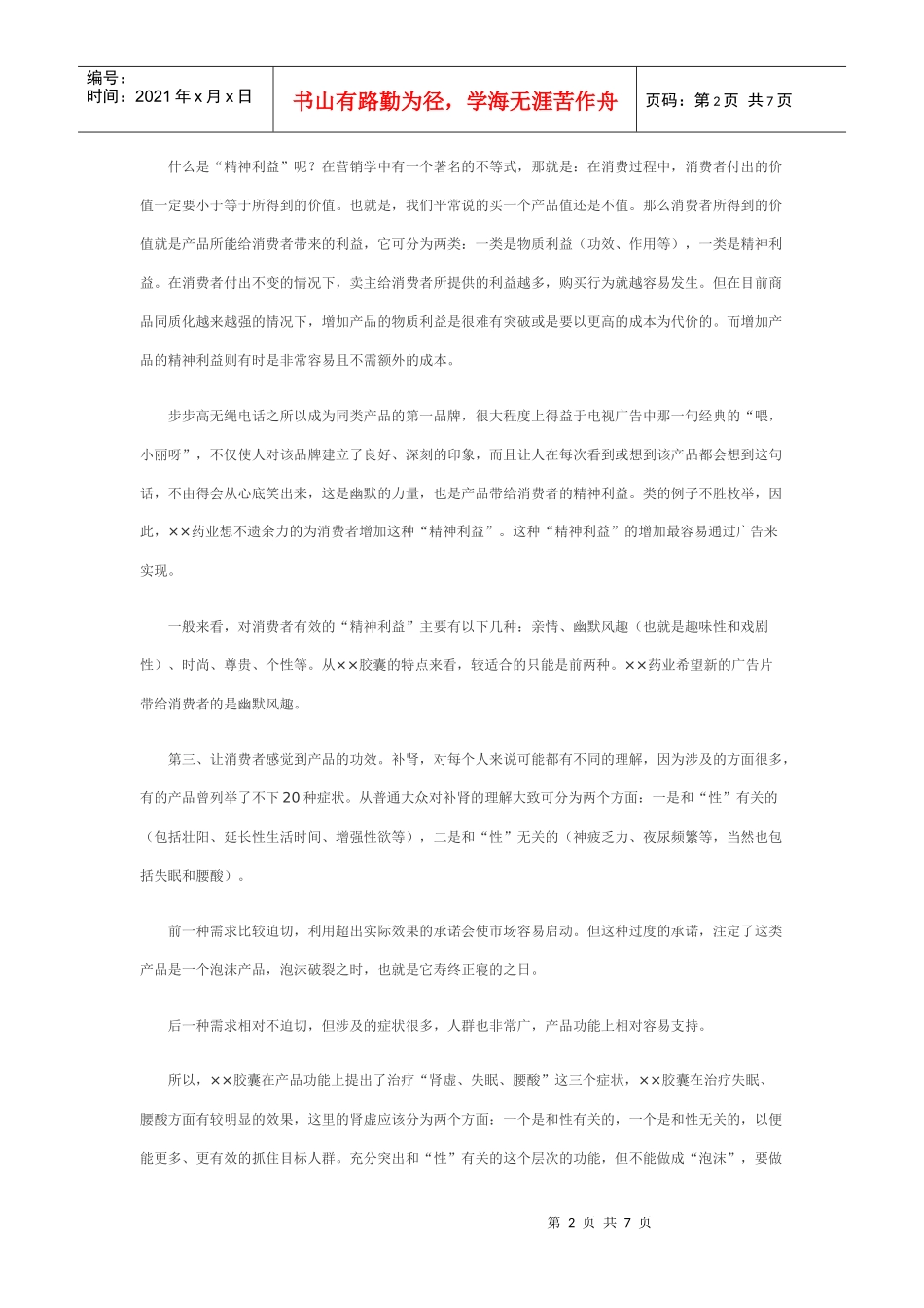 广告媒介评估_第2页