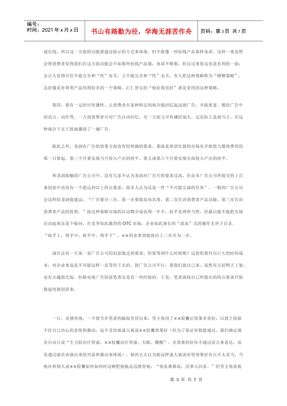 广告媒介评估_第3页