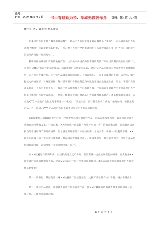 广告媒介评估