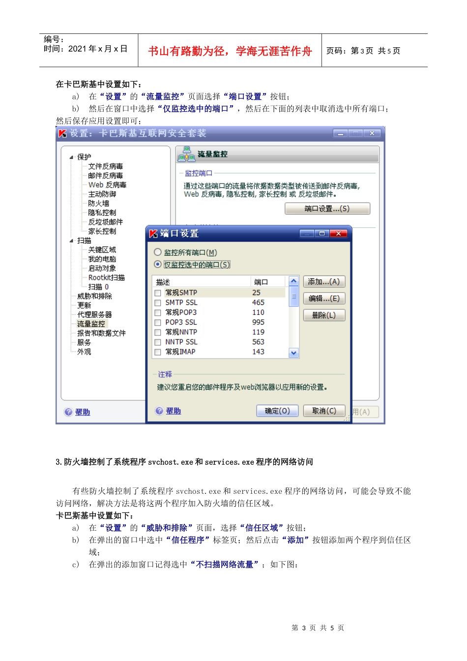客户端与杀毒套装及防火墙兼容问题解决方法_第3页
