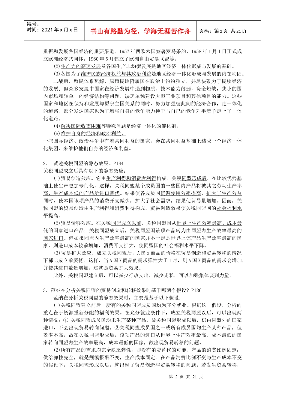 国际贸易理论与实务之地区经济一体化习题_第2页