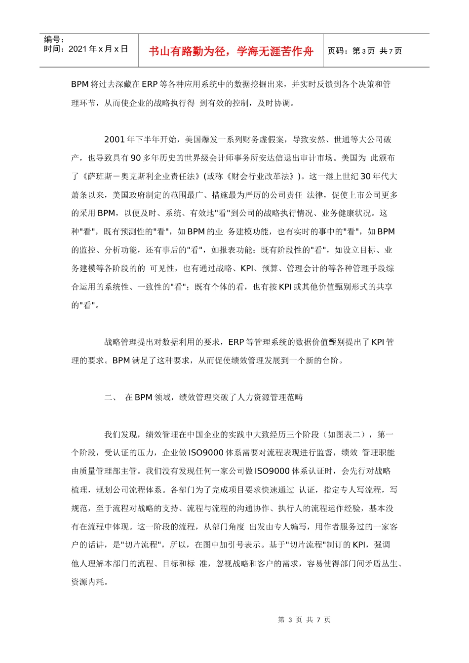 企业绩效管理BPM的挑战_第3页
