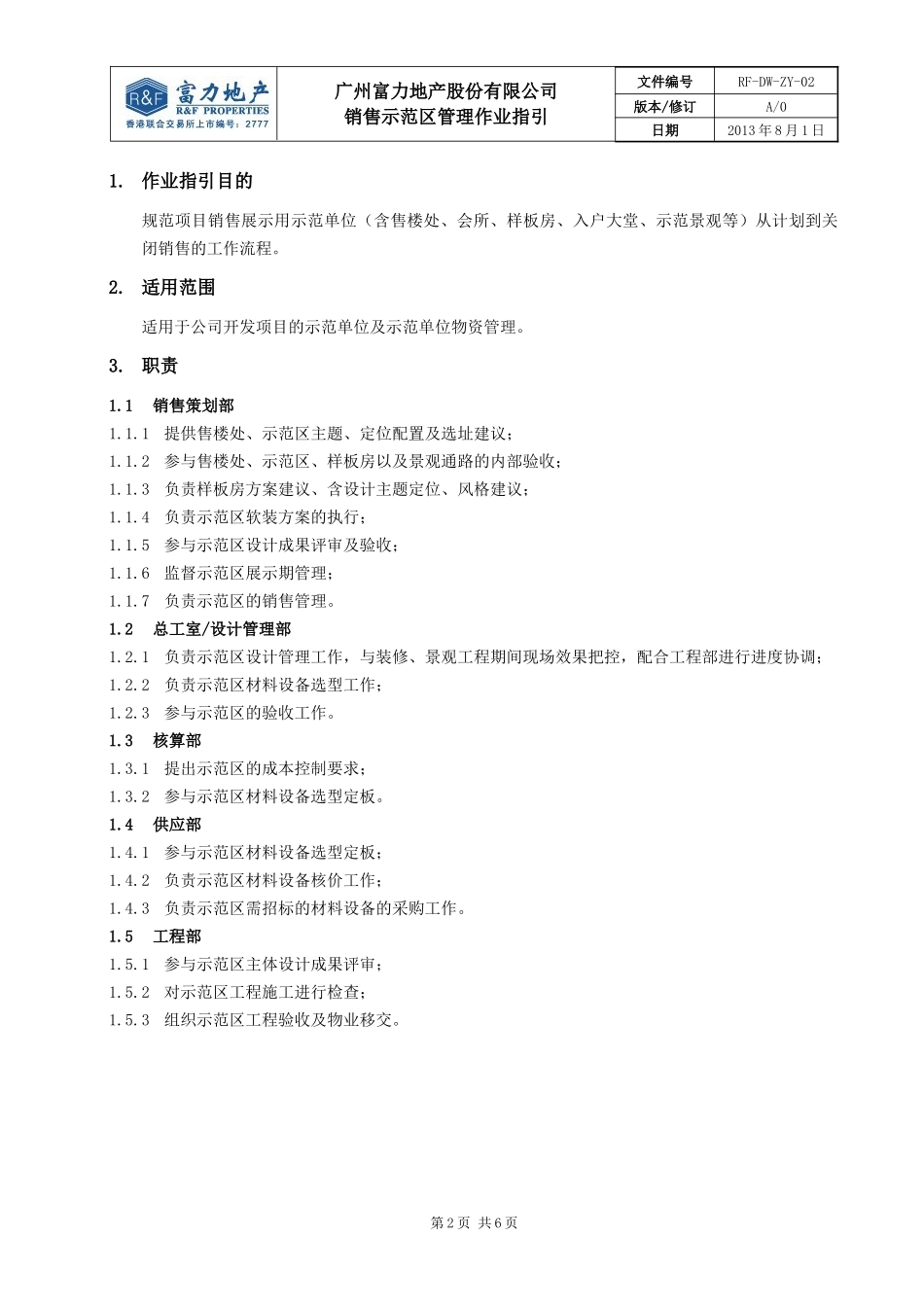 RF-DW-ZY-02销售示范区管理作业指引_第2页