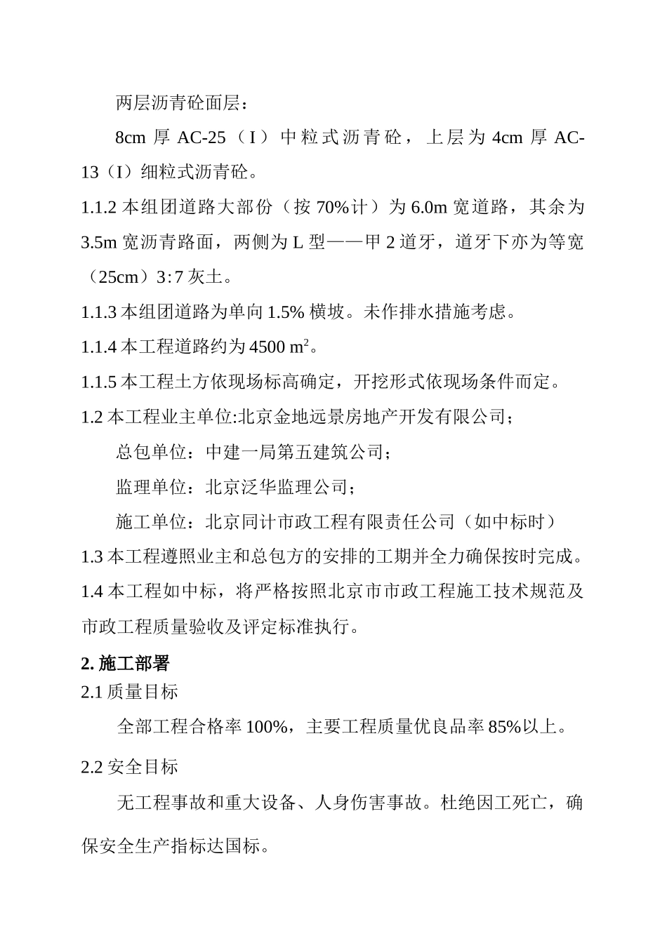 北京金地格林小镇B组团沥青道路工程施工方案_第3页