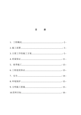 北京金地格林小镇B组团沥青道路工程施工方案