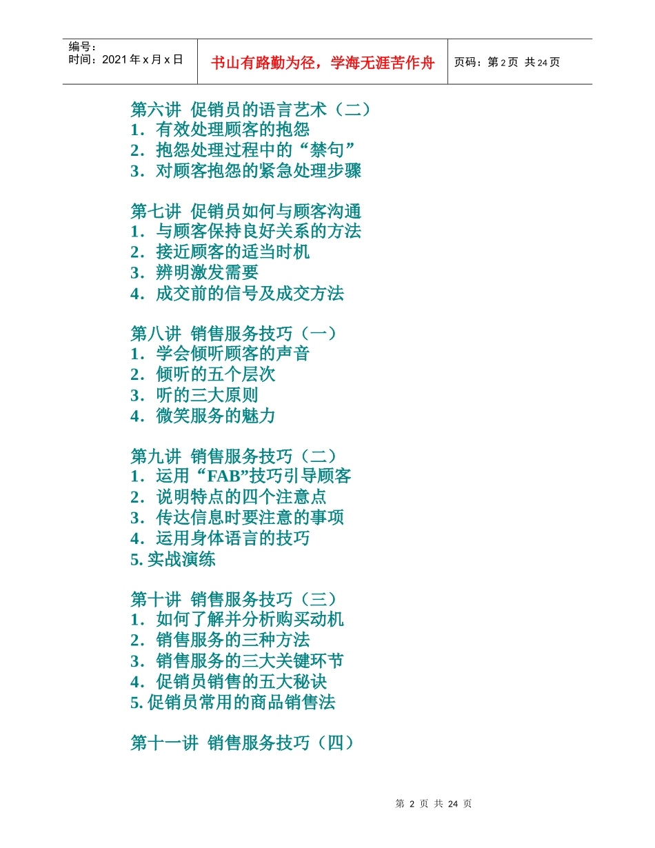 促销员销售服务技巧_第2页