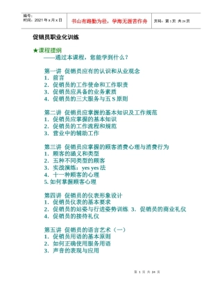 促销员销售服务技巧