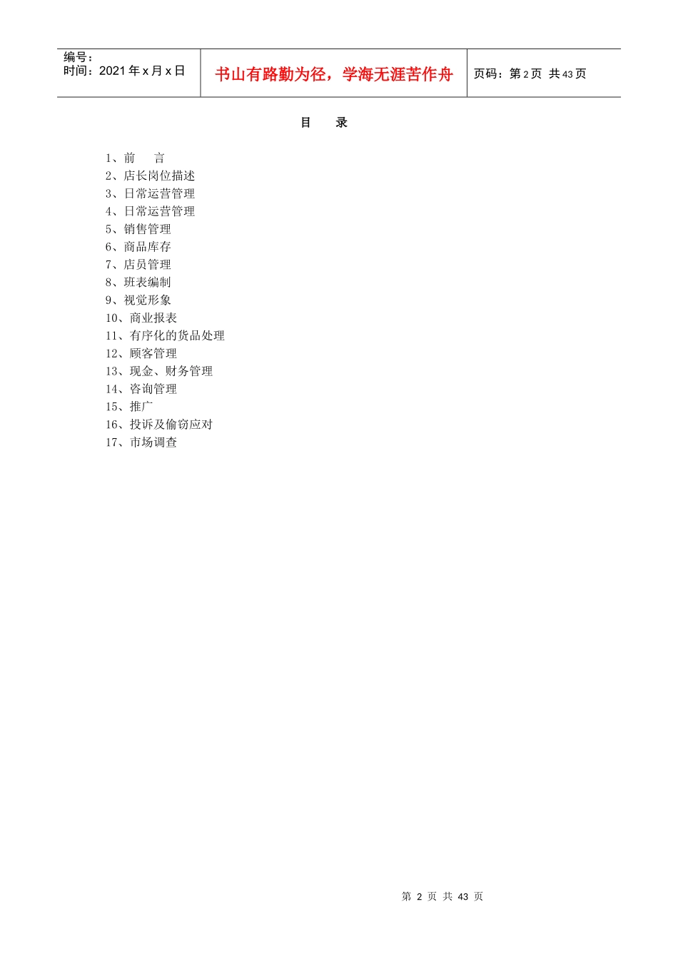 加盟店店长培训系列教程之一_第2页