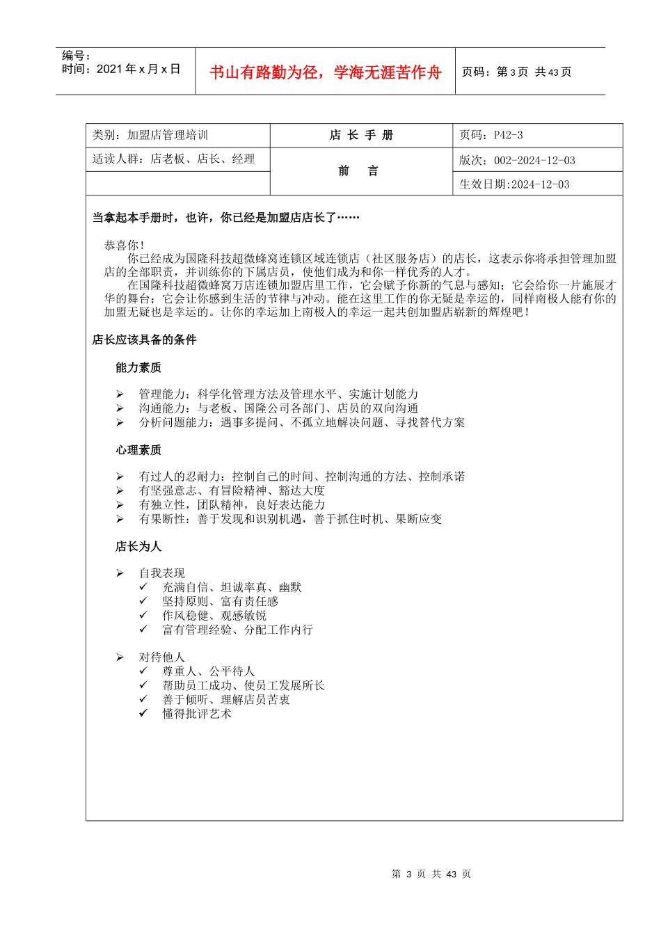 加盟店店长培训系列教程之一_第3页